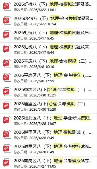 八下地理生物结业考试各校模拟题-第3张图片-四季读书网
