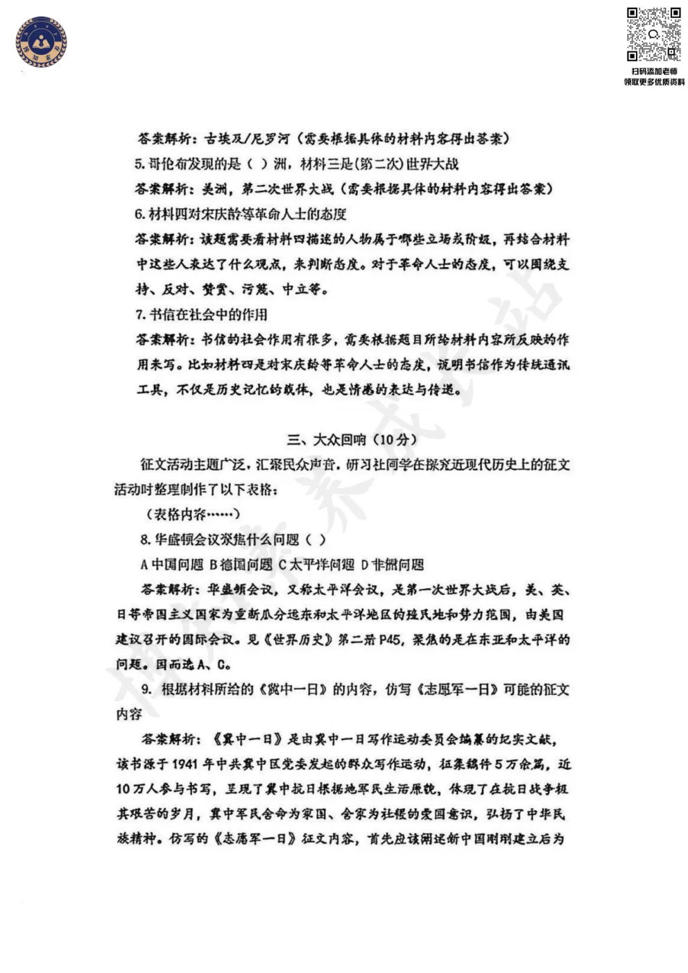 2026上海中考历史试卷(回忆版)-第5张图片-四季读书网