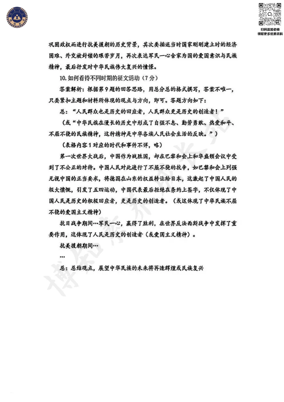 2026上海中考历史试卷(回忆版)-第6张图片-四季读书网