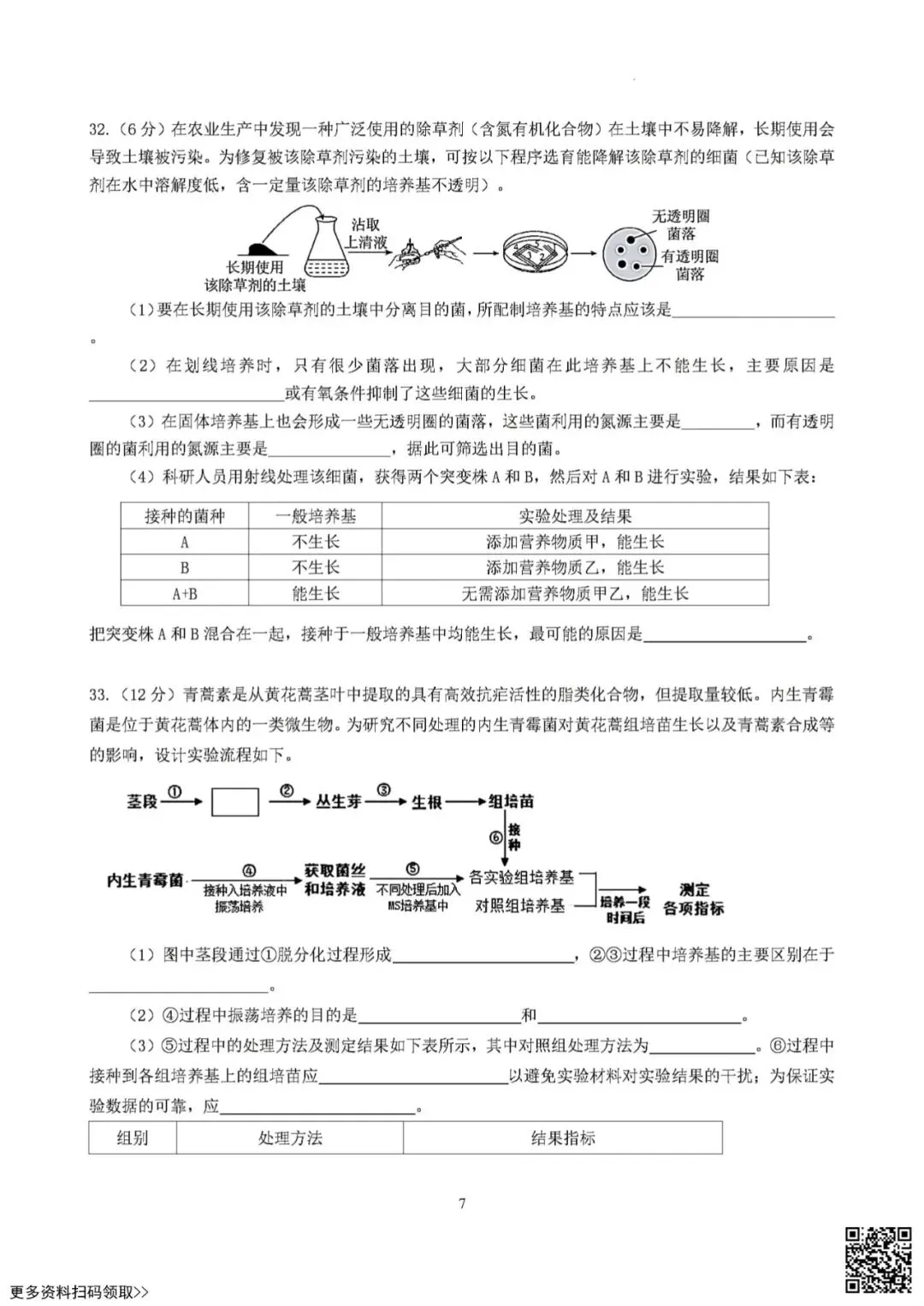 2026北京日坛中学高二6月月考试生物试卷(含答案)-第7张图片-四季读书网