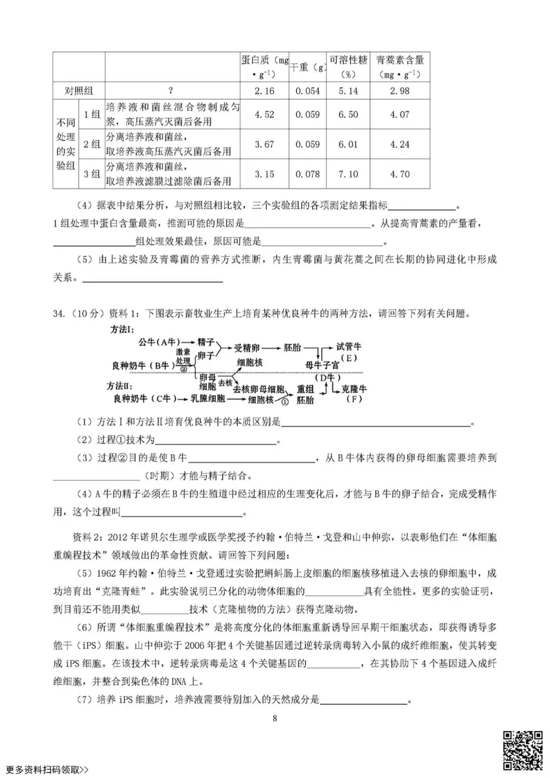 2026北京日坛中学高二6月月考试生物试卷(含答案)-第8张图片-四季读书网