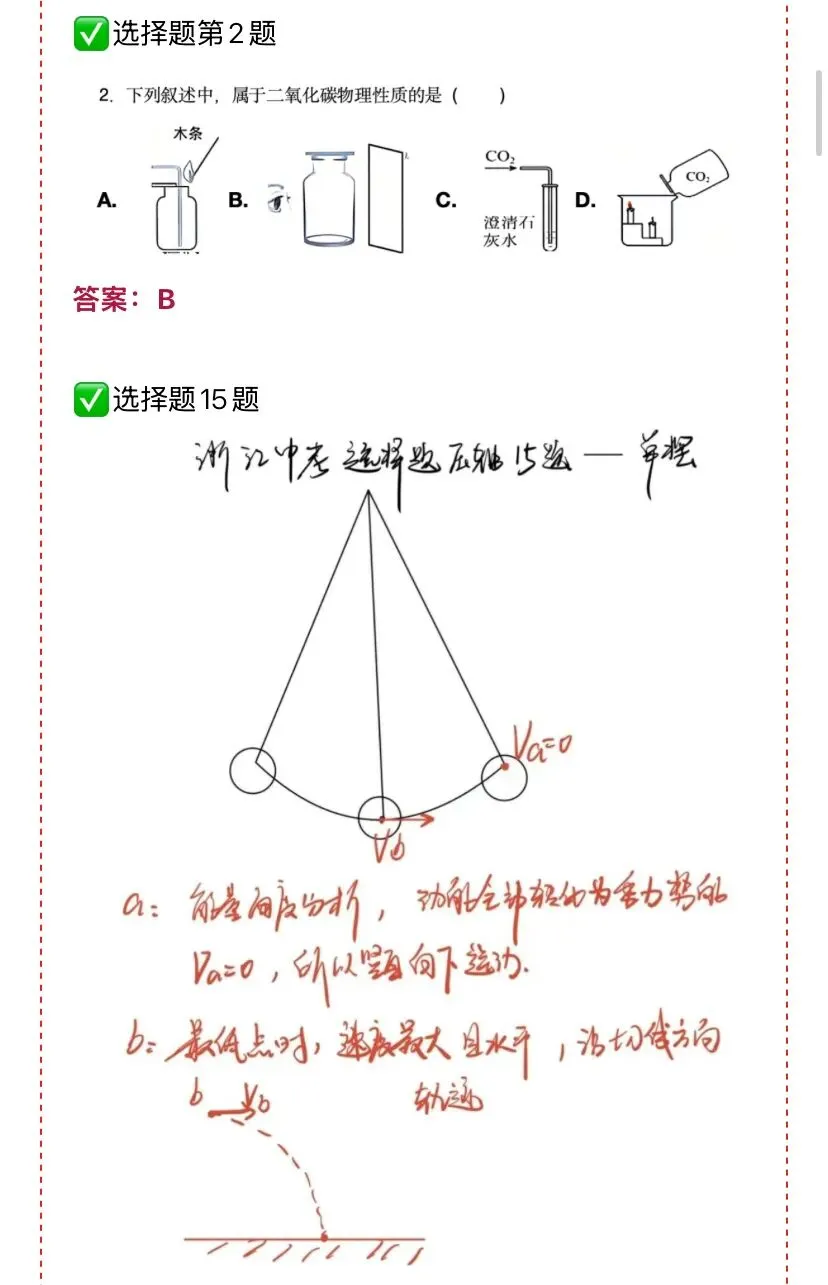 2026年中考科学真题(部分试题)、答案已出(回忆版)-第2张图片-四季读书网