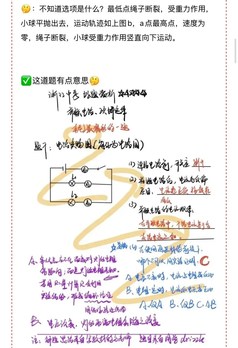 2026年中考科学真题(部分试题)、答案已出(回忆版)-第3张图片-四季读书网