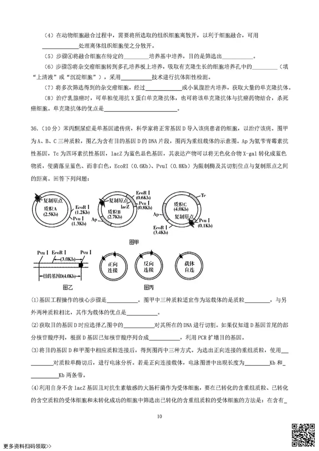 2026北京日坛中学高二6月月考试生物试卷(含答案)-第10张图片-四季读书网