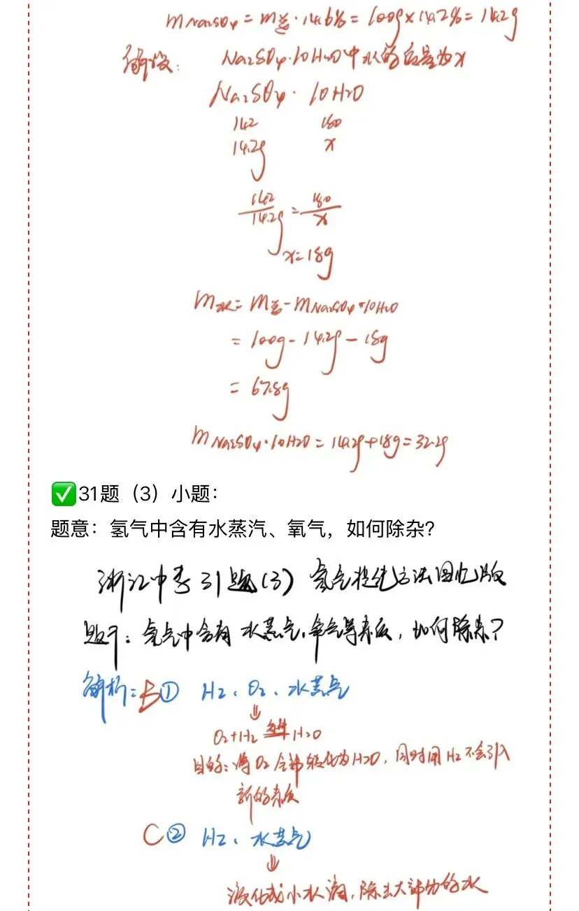 2026年中考科学真题(部分试题)、答案已出(回忆版)-第5张图片-四季读书网