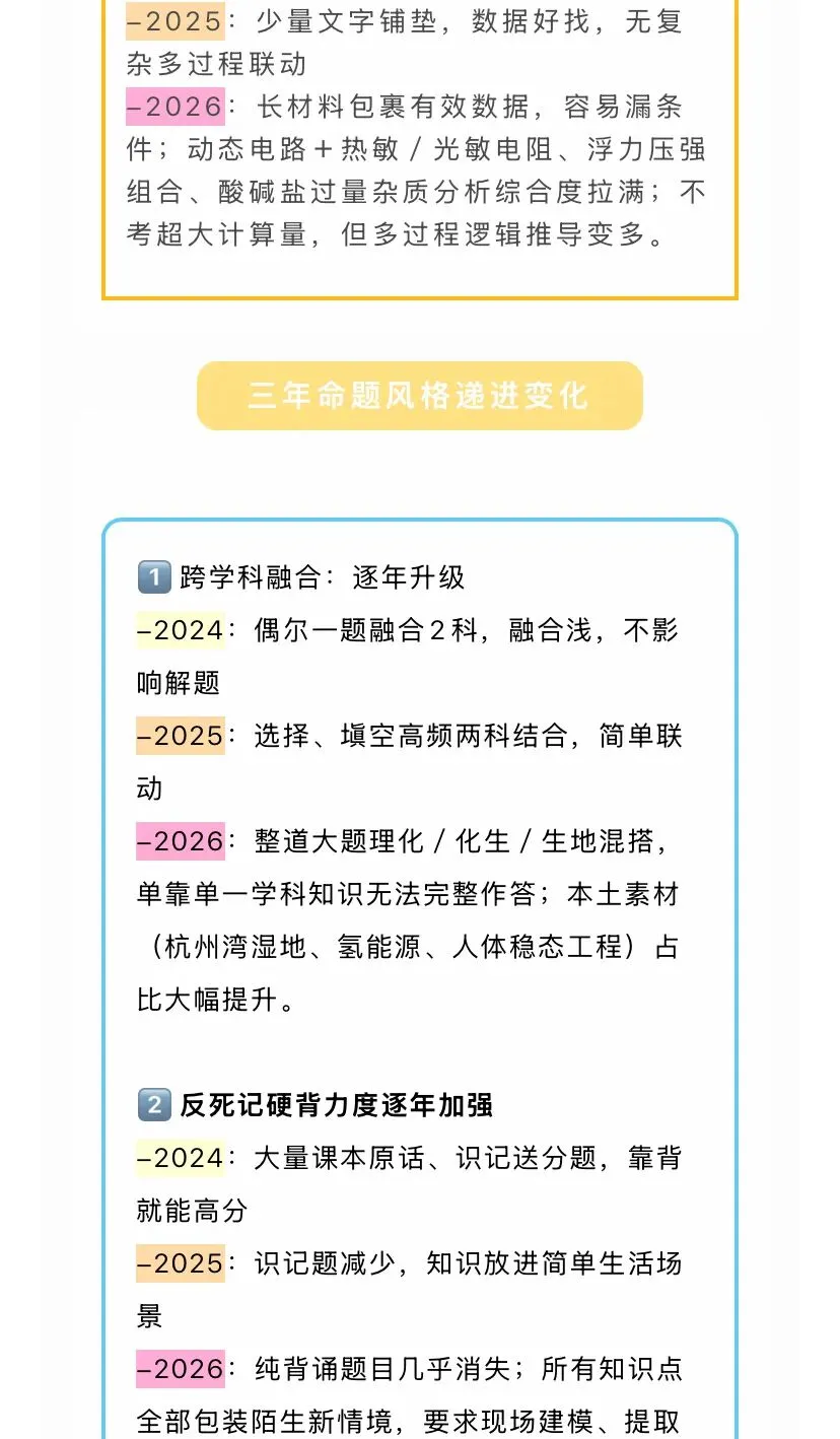 2026年中考科学真题(部分试题)、答案已出(回忆版)-第11张图片-四季读书网