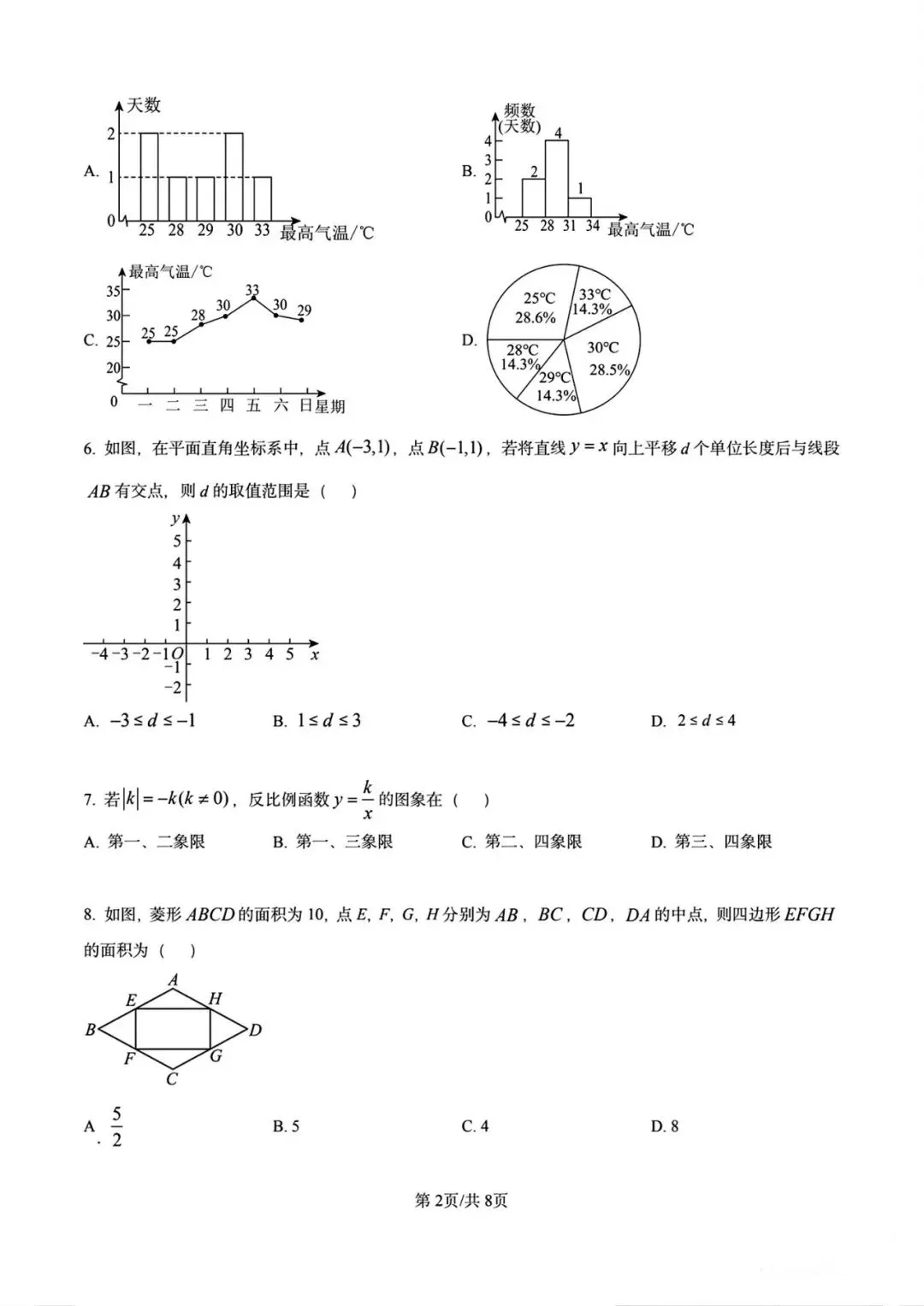 2025年广州中考数学真题卷-第2张图片-四季读书网 2025年广州中考数学真题卷-第2张图片-四季读书网