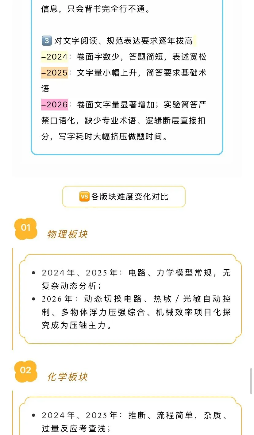 2026年中考科学真题(部分试题)、答案已出(回忆版)-第12张图片-四季读书网