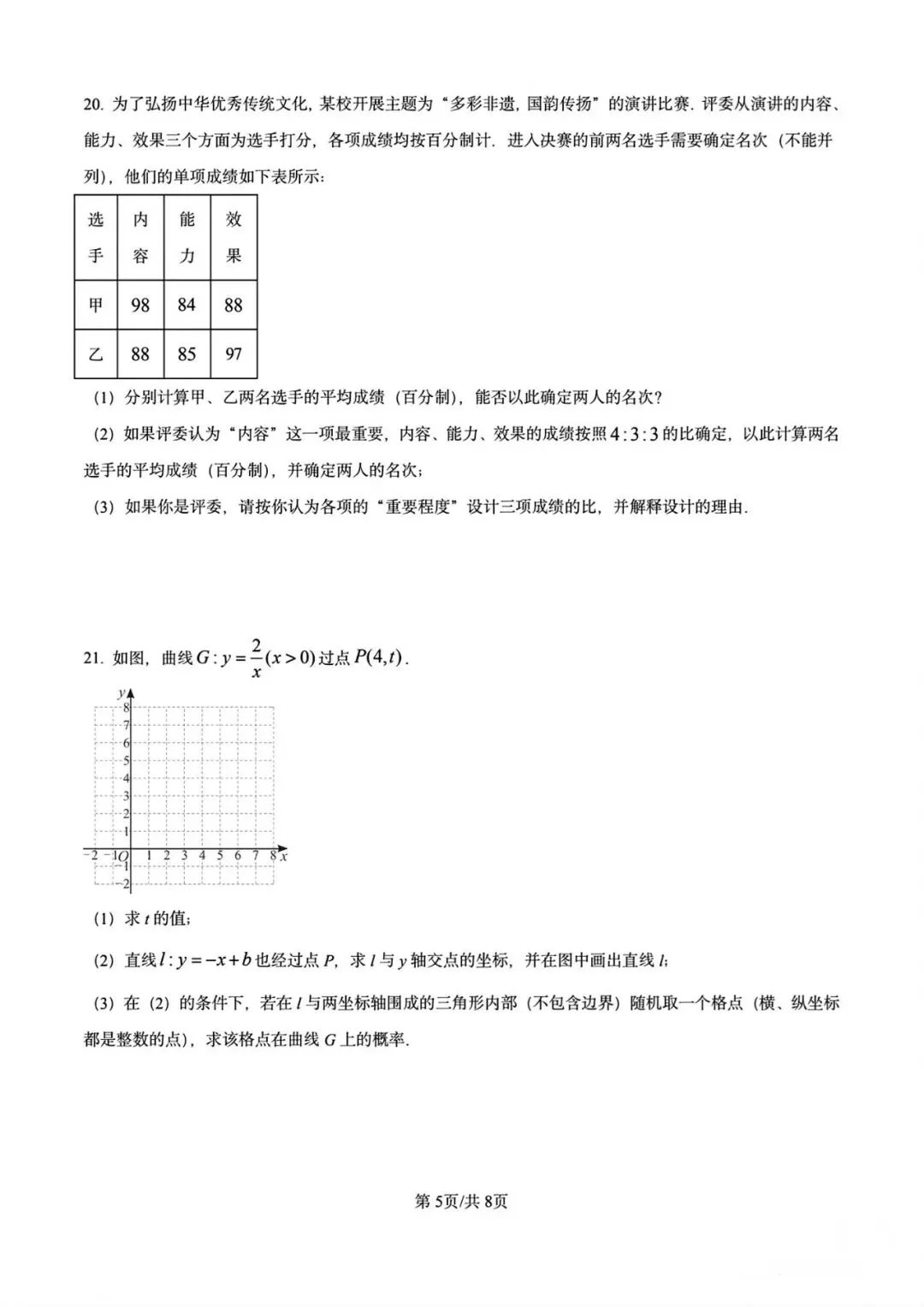 2025年广州中考数学真题卷-第5张图片-四季读书网 2025年广州中考数学真题卷-第5张图片-四季读书网