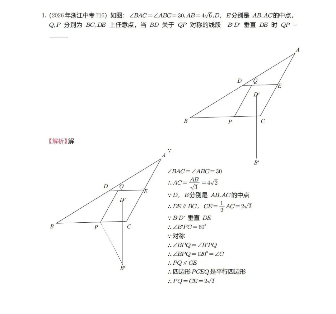 2026年中考科学真题(部分试题)、答案已出(回忆版)-第14张图片-四季读书网