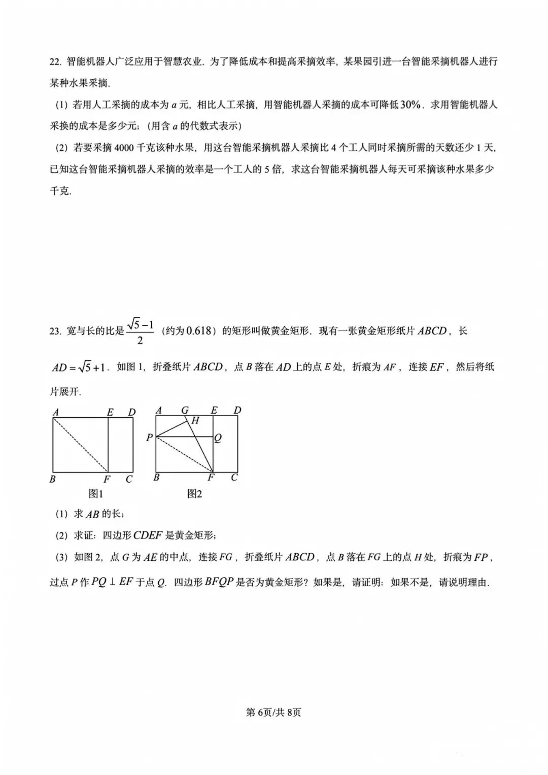 2025年广州中考数学真题卷-第6张图片-四季读书网 2025年广州中考数学真题卷-第6张图片-四季读书网