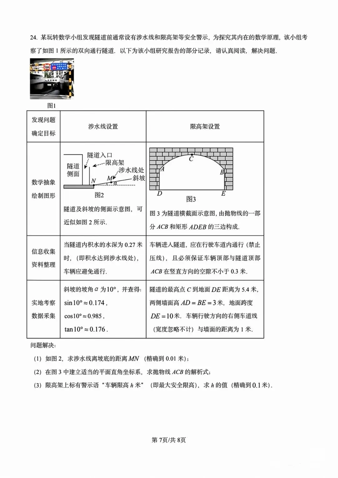2025年广州中考数学真题卷-第7张图片-四季读书网 2025年广州中考数学真题卷-第7张图片-四季读书网