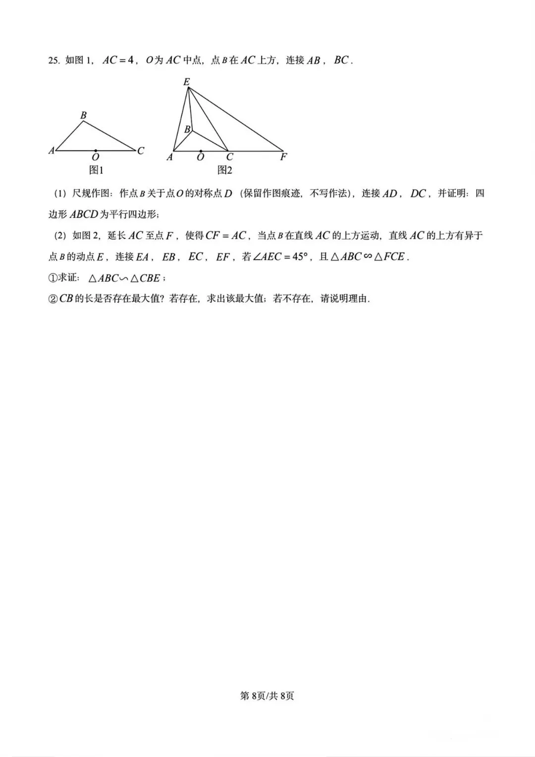 2025年广州中考数学真题卷-第8张图片-四季读书网 2025年广州中考数学真题卷-第8张图片-四季读书网