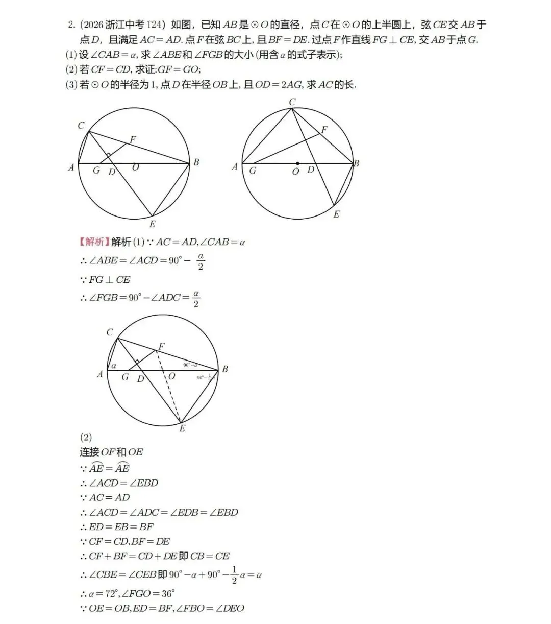 2026年中考科学真题(部分试题)、答案已出(回忆版)-第15张图片-四季读书网