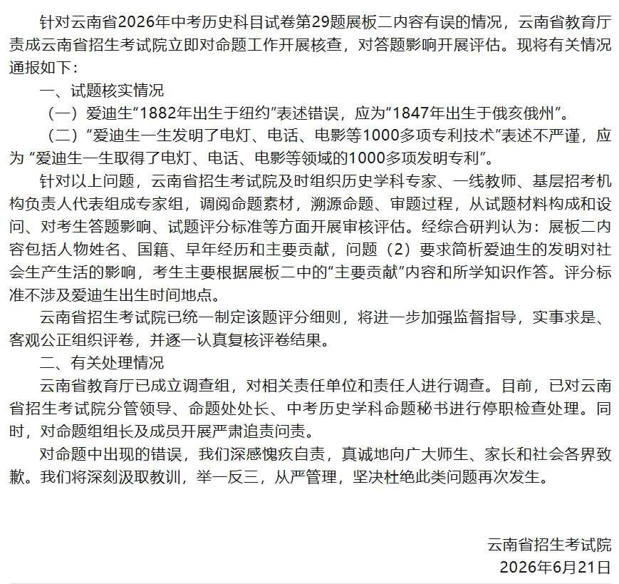 离谱!一地中考两科试卷出错,14 分大题误导数万考生!-第4张图片-四季读书网 离谱!一地中考两科试卷出错,14 分大题误导数万考生!-第4张图片-四季读书网