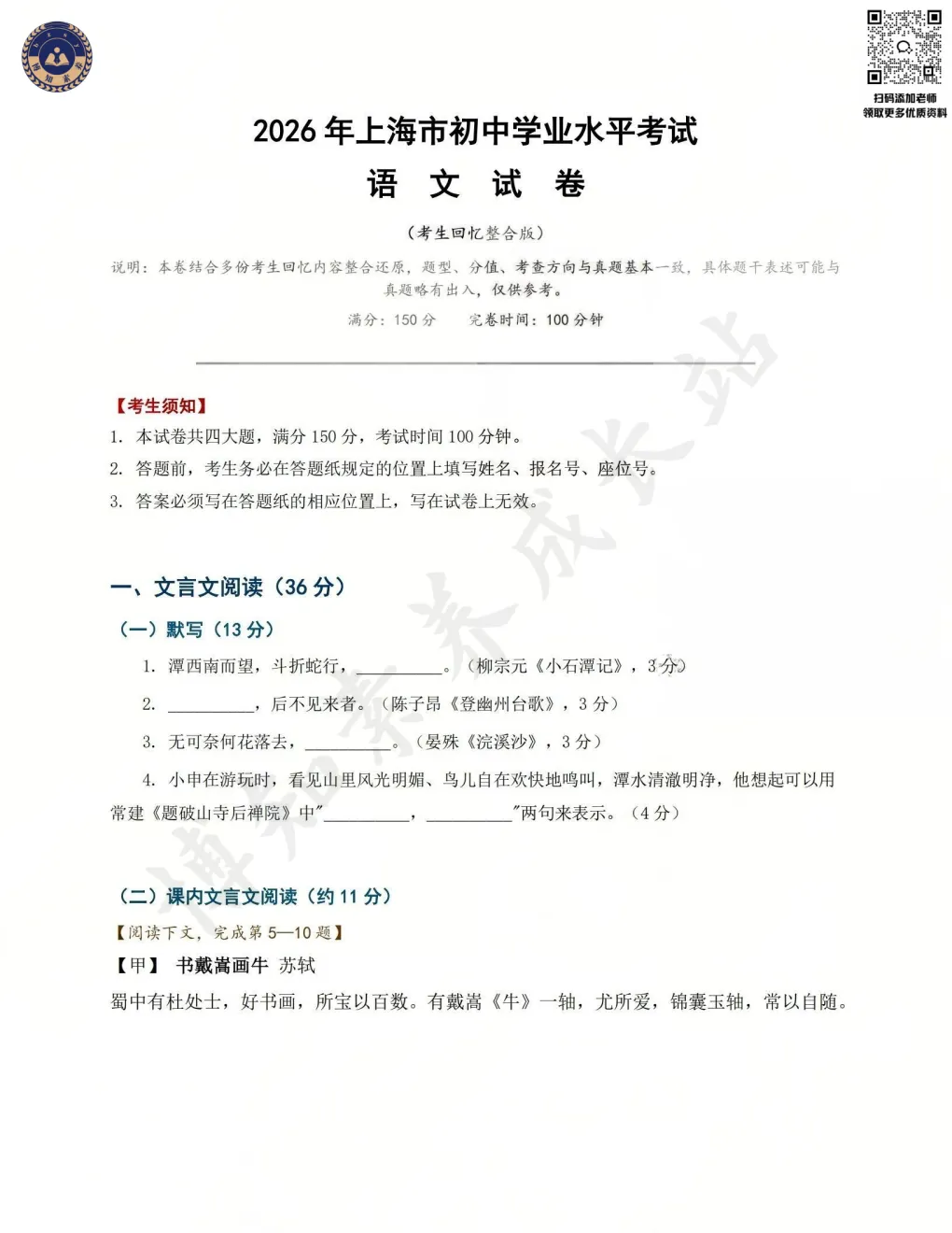 2026上海中考语数英物化全科试卷(回忆版),估分必备!-第7张图片-四季读书网 2026上海中考语数英物化全科试卷(回忆版),估分必备!-第7张图片-四季读书网