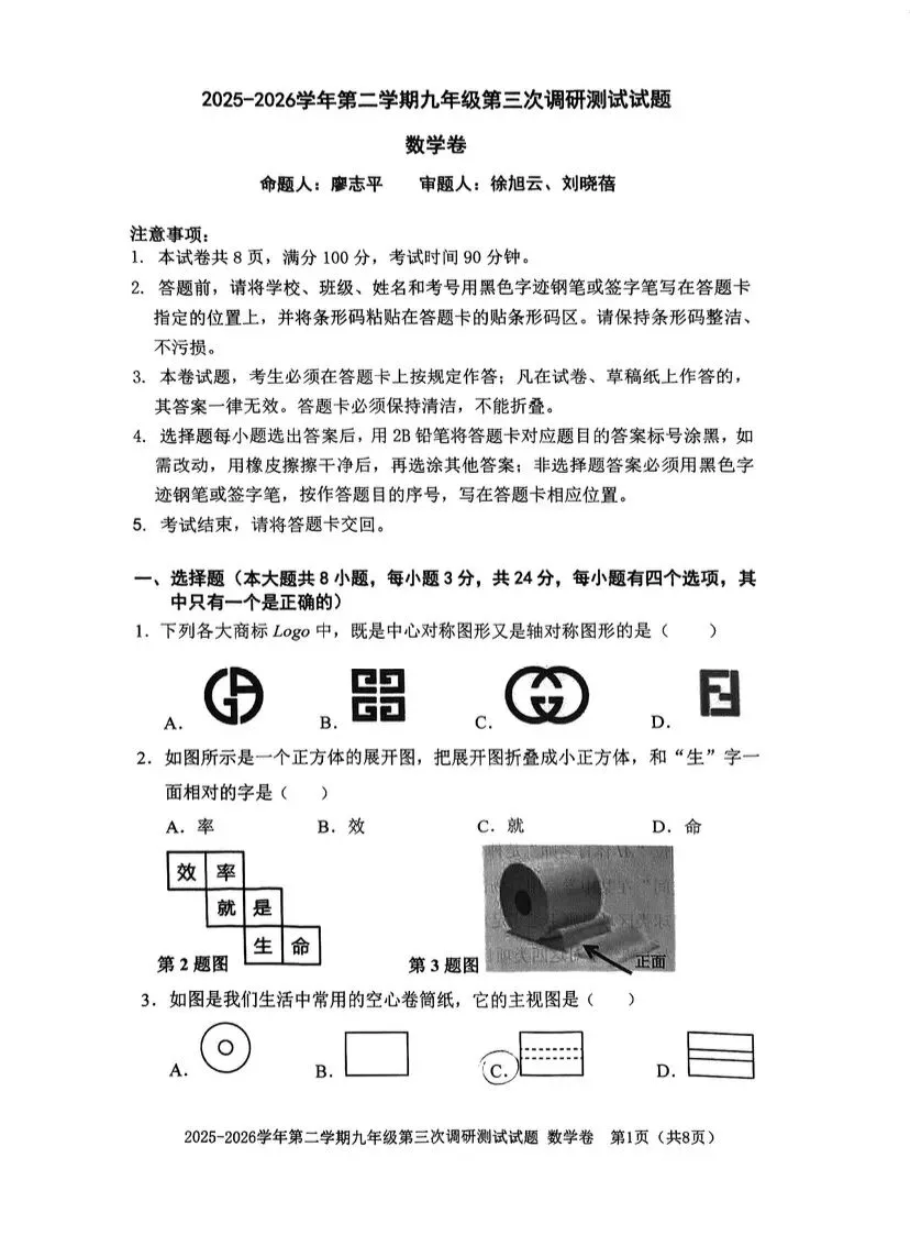 26南山育才三中三模数学试卷+答案-第1张图片-四季读书网