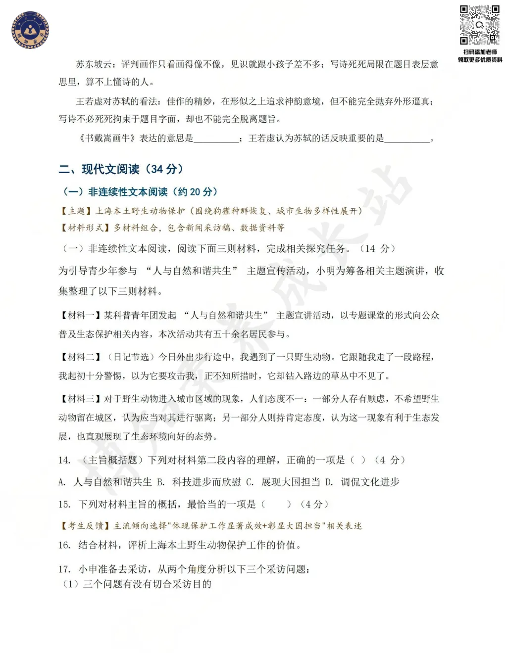 2026上海中考语数英物化全科试卷(回忆版),估分必备!-第10张图片-四季读书网 2026上海中考语数英物化全科试卷(回忆版),估分必备!-第10张图片-四季读书网