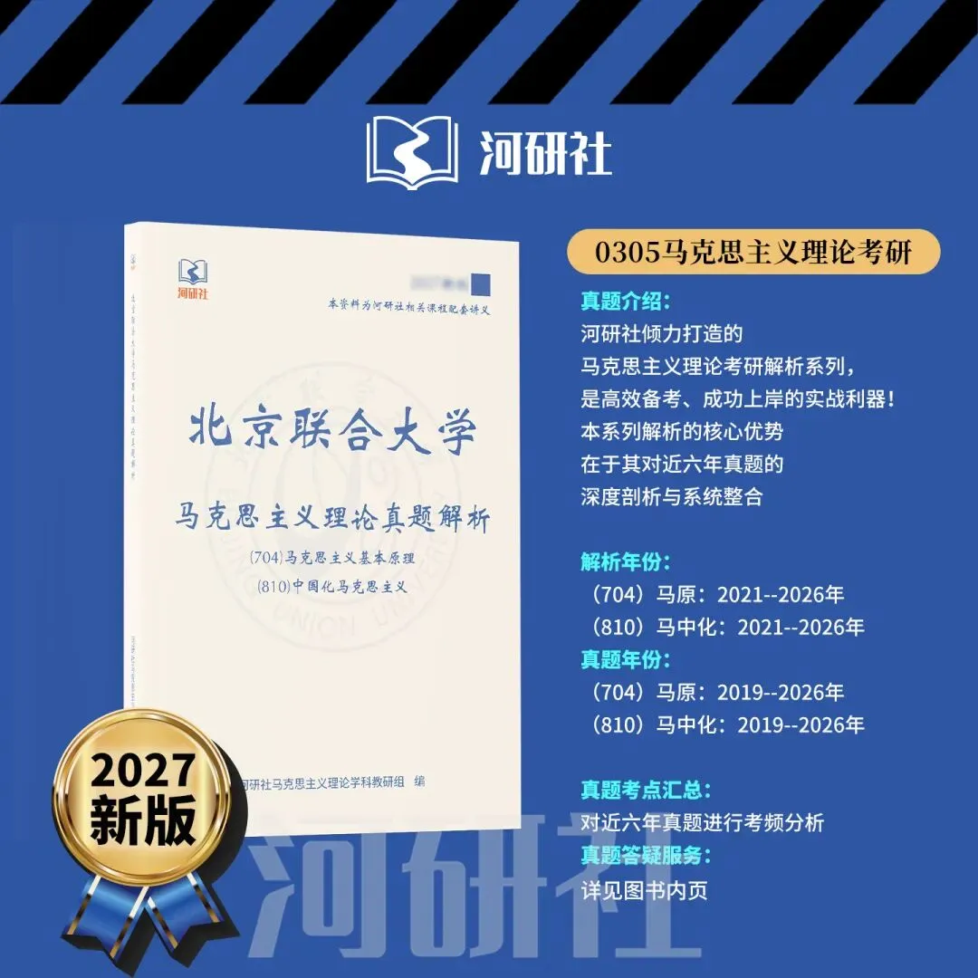 告别东拼西凑!27北京联合大学马理论考研全套资料上新,真题 · 笔记 · 练习题一站配齐-第4张图片-四季读书网 告别东拼西凑!27北京联合大学马理论考研全套资料上新,真题 · 笔记 · 练习题一站配齐-第4张图片-四季读书网