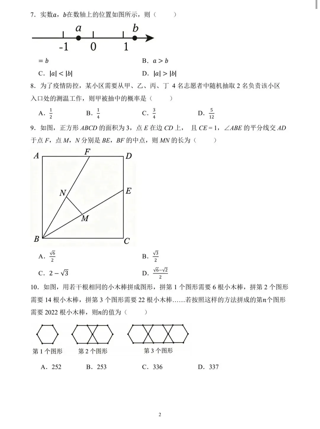 2022年广州中考数学真题卷-第2张图片-四季读书网 2022年广州中考数学真题卷-第2张图片-四季读书网