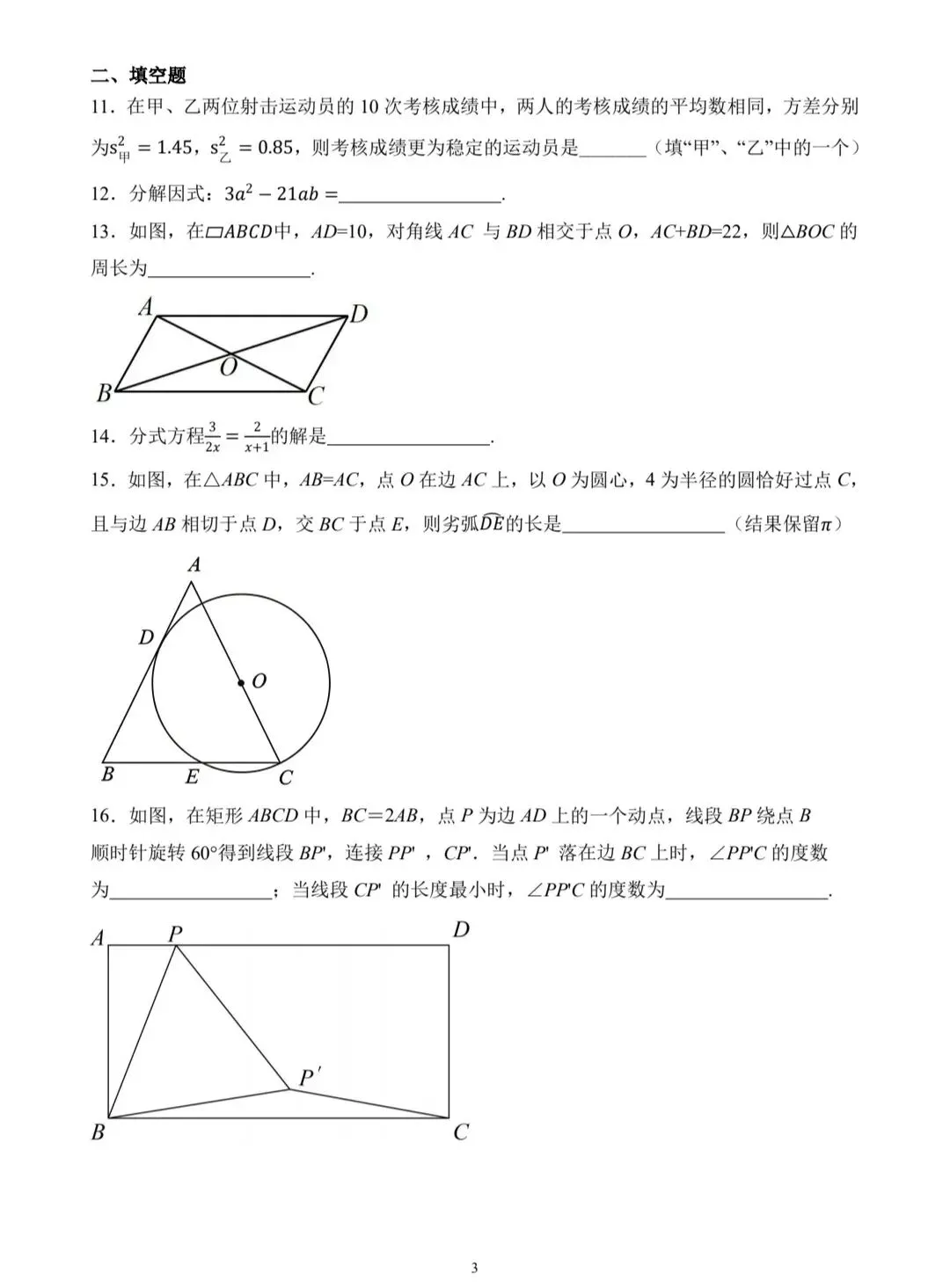 2022年广州中考数学真题卷-第3张图片-四季读书网 2022年广州中考数学真题卷-第3张图片-四季读书网
