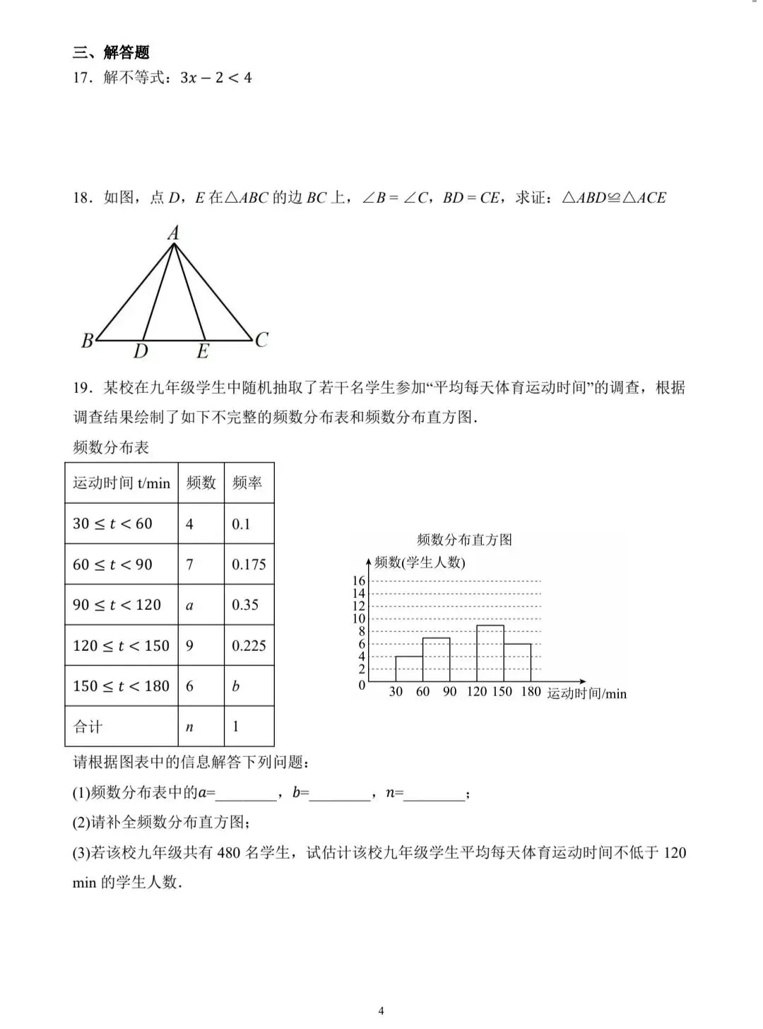 2022年广州中考数学真题卷-第4张图片-四季读书网 2022年广州中考数学真题卷-第4张图片-四季读书网