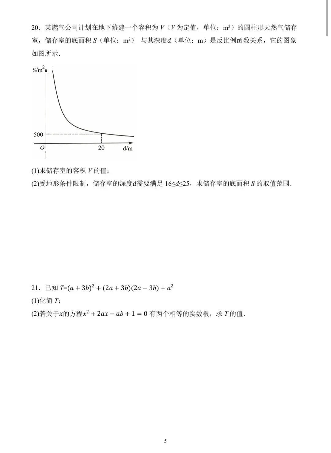 2022年广州中考数学真题卷-第5张图片-四季读书网 2022年广州中考数学真题卷-第5张图片-四季读书网