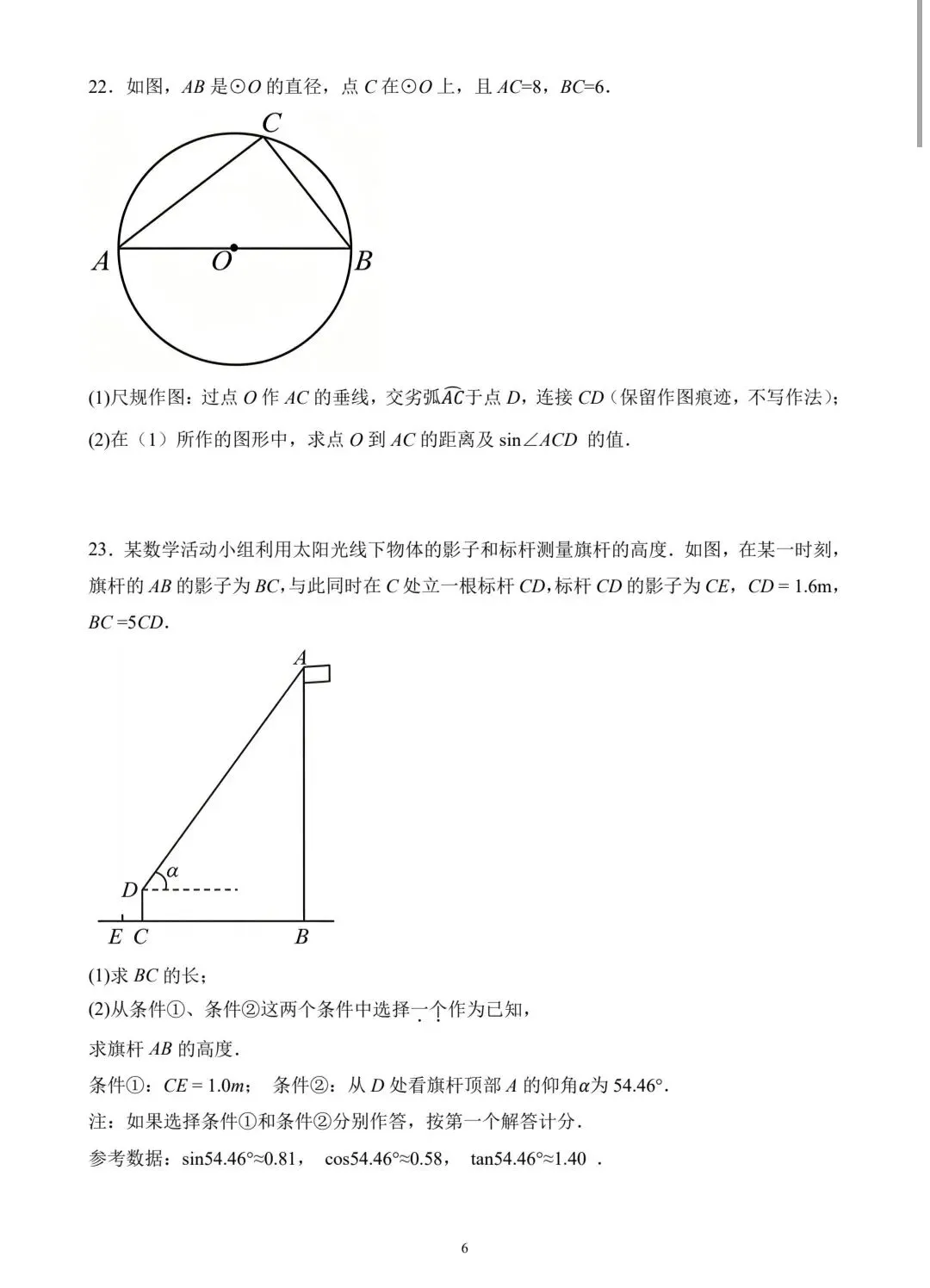 2022年广州中考数学真题卷-第6张图片-四季读书网 2022年广州中考数学真题卷-第6张图片-四季读书网