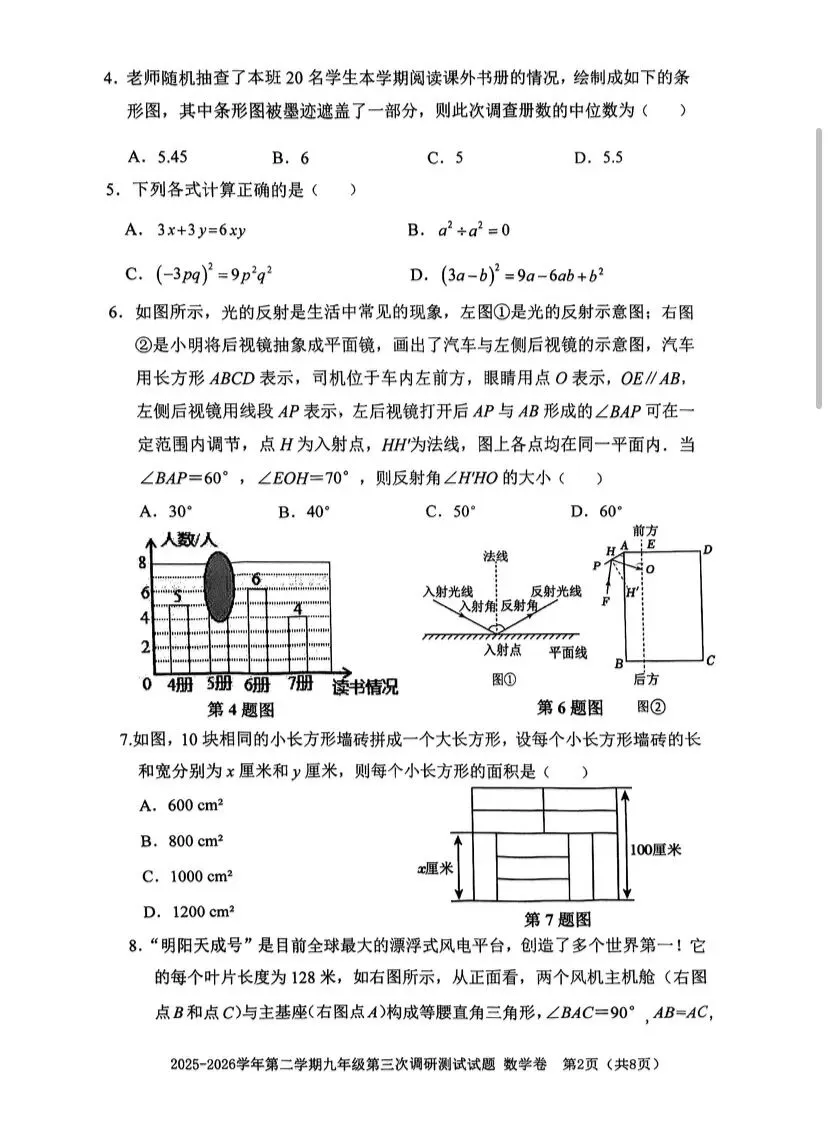 26南山育才三中三模数学试卷+答案-第2张图片-四季读书网
