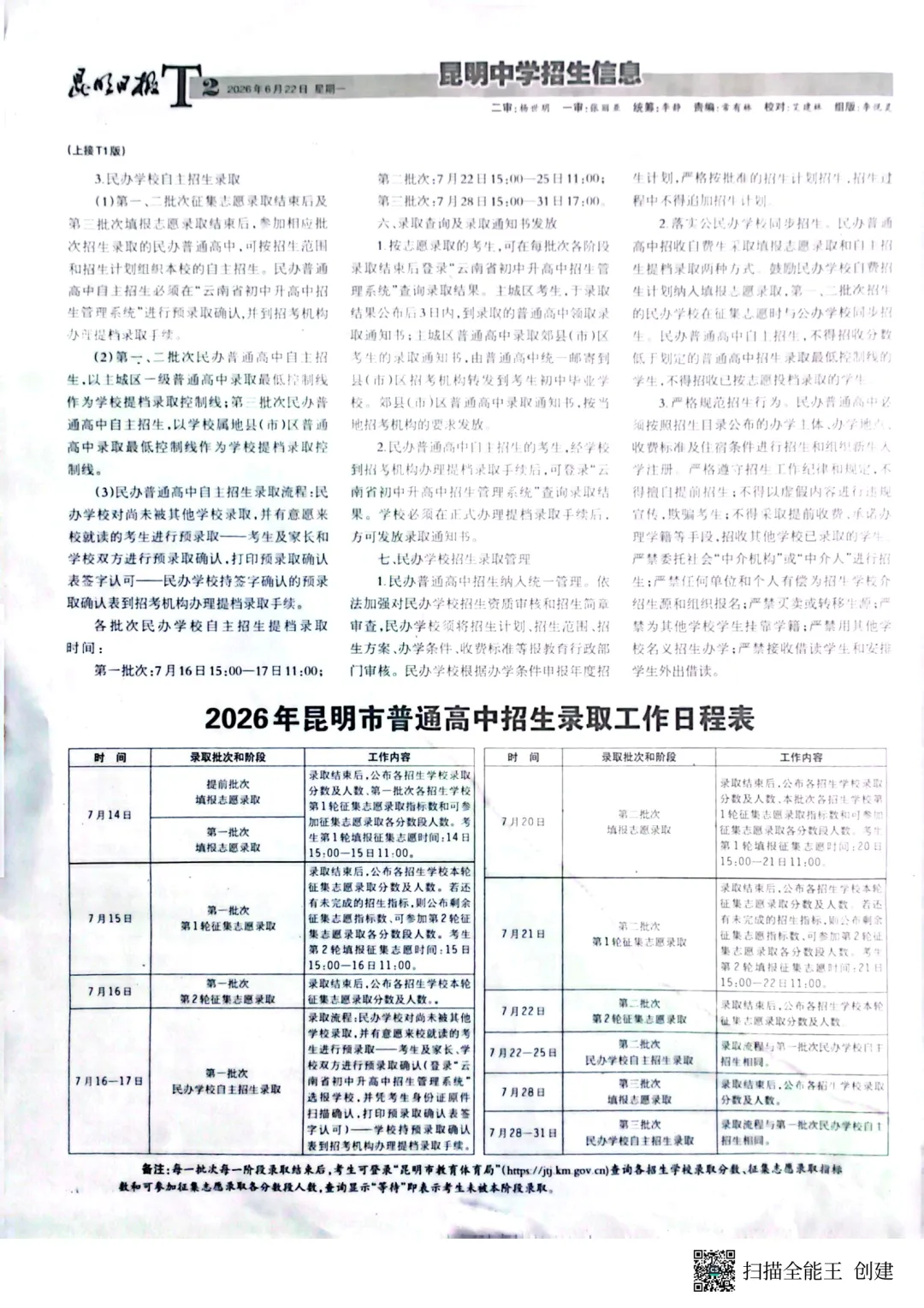 2026昆明中考招生信息报第三期!单元划分已发布!-第5张图片-四季读书网