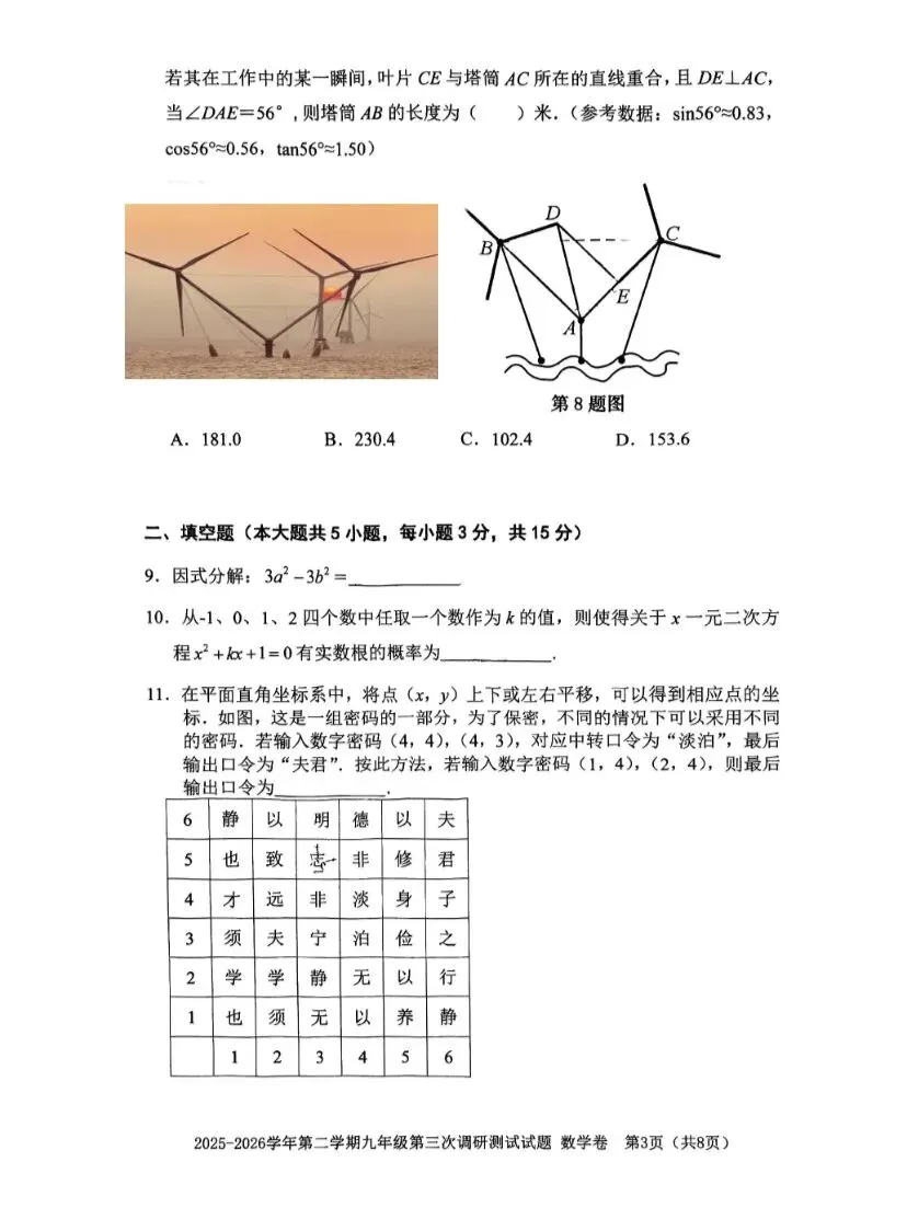 26南山育才三中三模数学试卷+答案-第3张图片-四季读书网