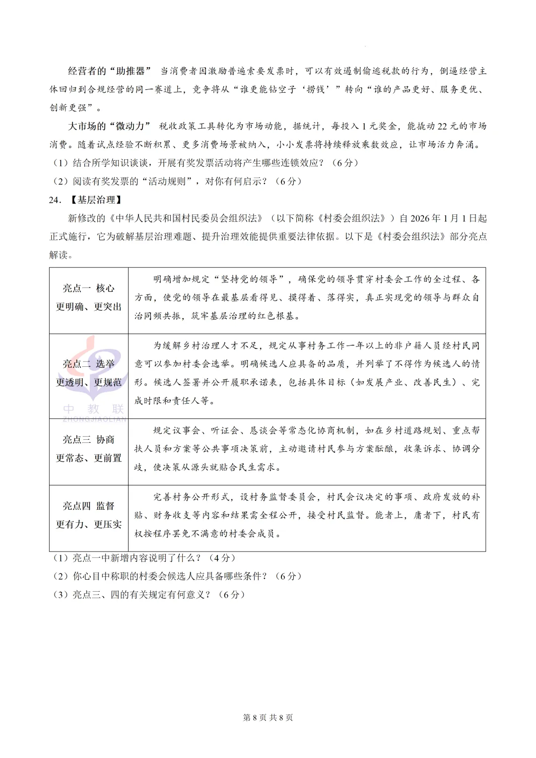 【2026中考试卷】山东烟台市(道德与法治)中考真题试卷-第11张图片-四季读书网 【2026中考试卷】山东烟台市(道德与法治)中考真题试卷-第11张图片-四季读书网