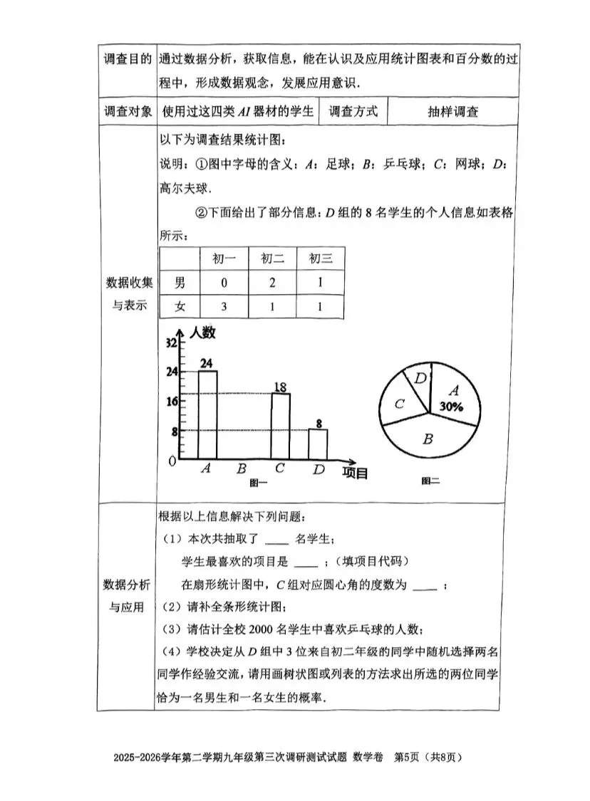 26南山育才三中三模数学试卷+答案-第5张图片-四季读书网