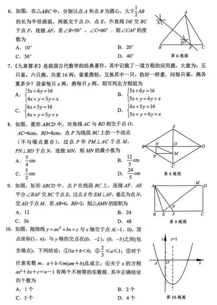 中考真题原卷:眉山市2026年中考数学、化学试题(无答案)-第4张图片-四季读书网