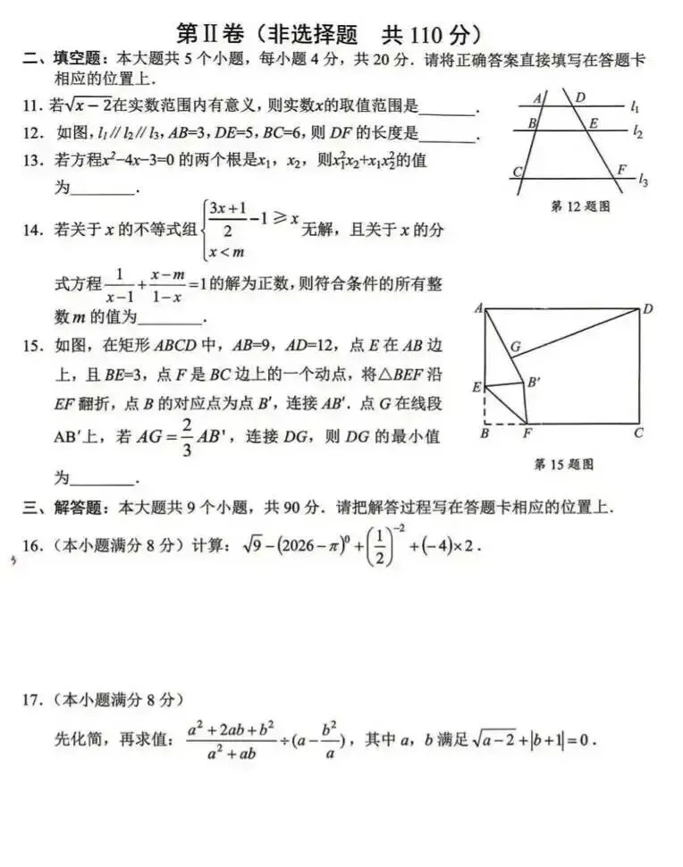 中考真题原卷:眉山市2026年中考数学、化学试题(无答案)-第5张图片-四季读书网