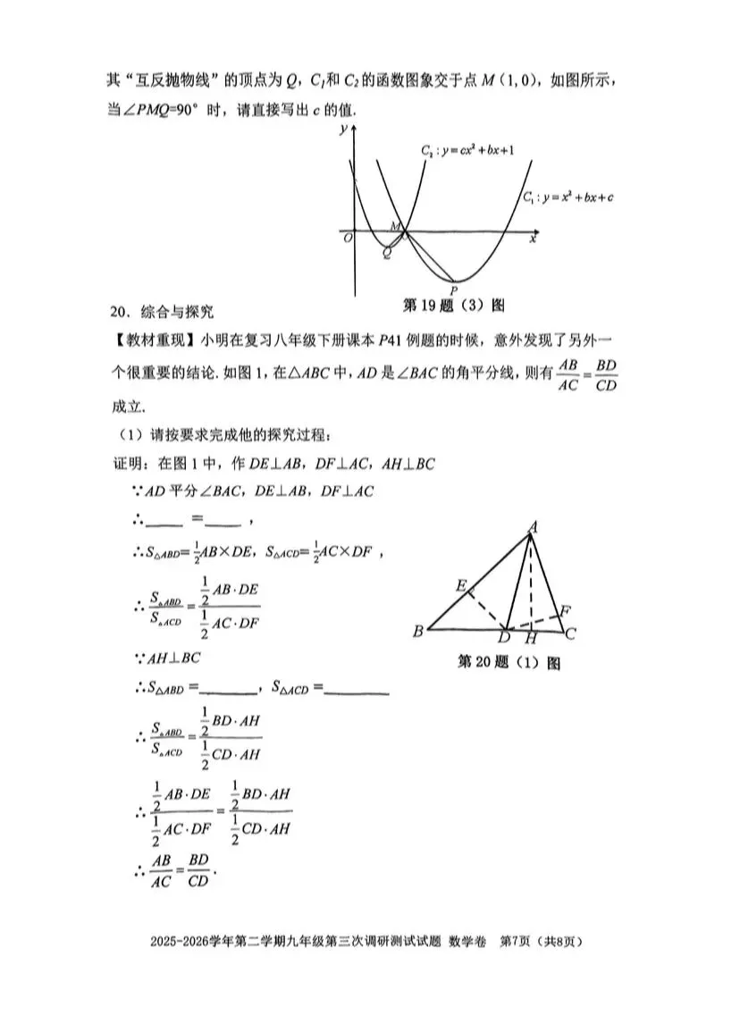 26南山育才三中三模数学试卷+答案-第7张图片-四季读书网
