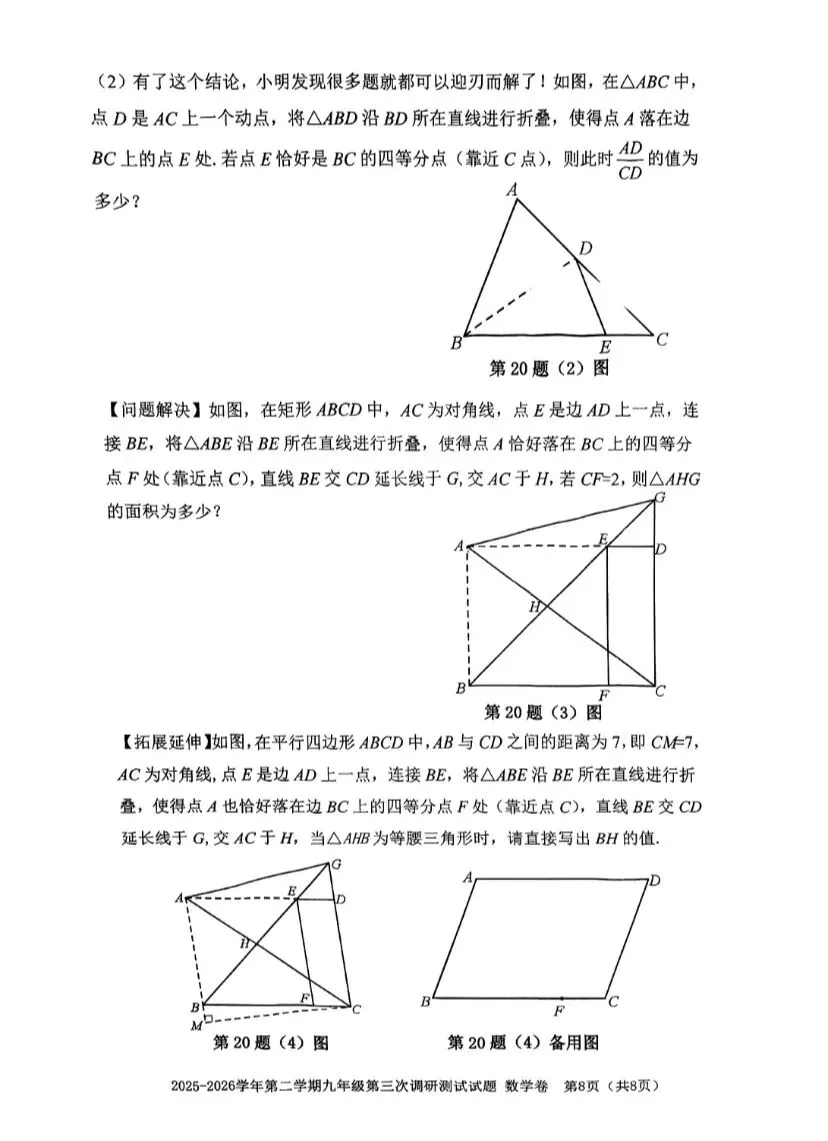 26南山育才三中三模数学试卷+答案-第8张图片-四季读书网