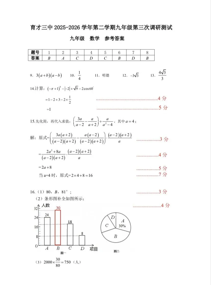 26南山育才三中三模数学试卷+答案-第9张图片-四季读书网