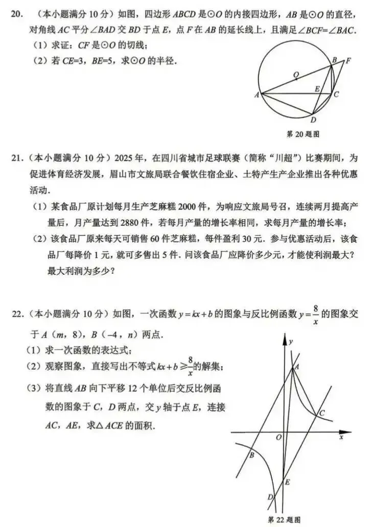 中考真题原卷:眉山市2026年中考数学、化学试题(无答案)-第7张图片-四季读书网
