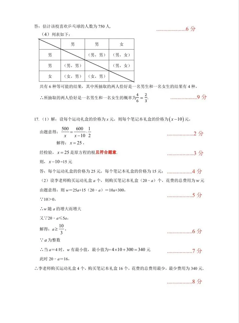 26南山育才三中三模数学试卷+答案-第10张图片-四季读书网