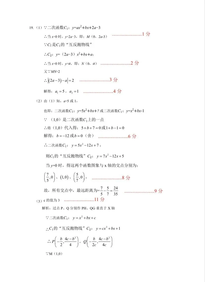 26南山育才三中三模数学试卷+答案-第12张图片-四季读书网