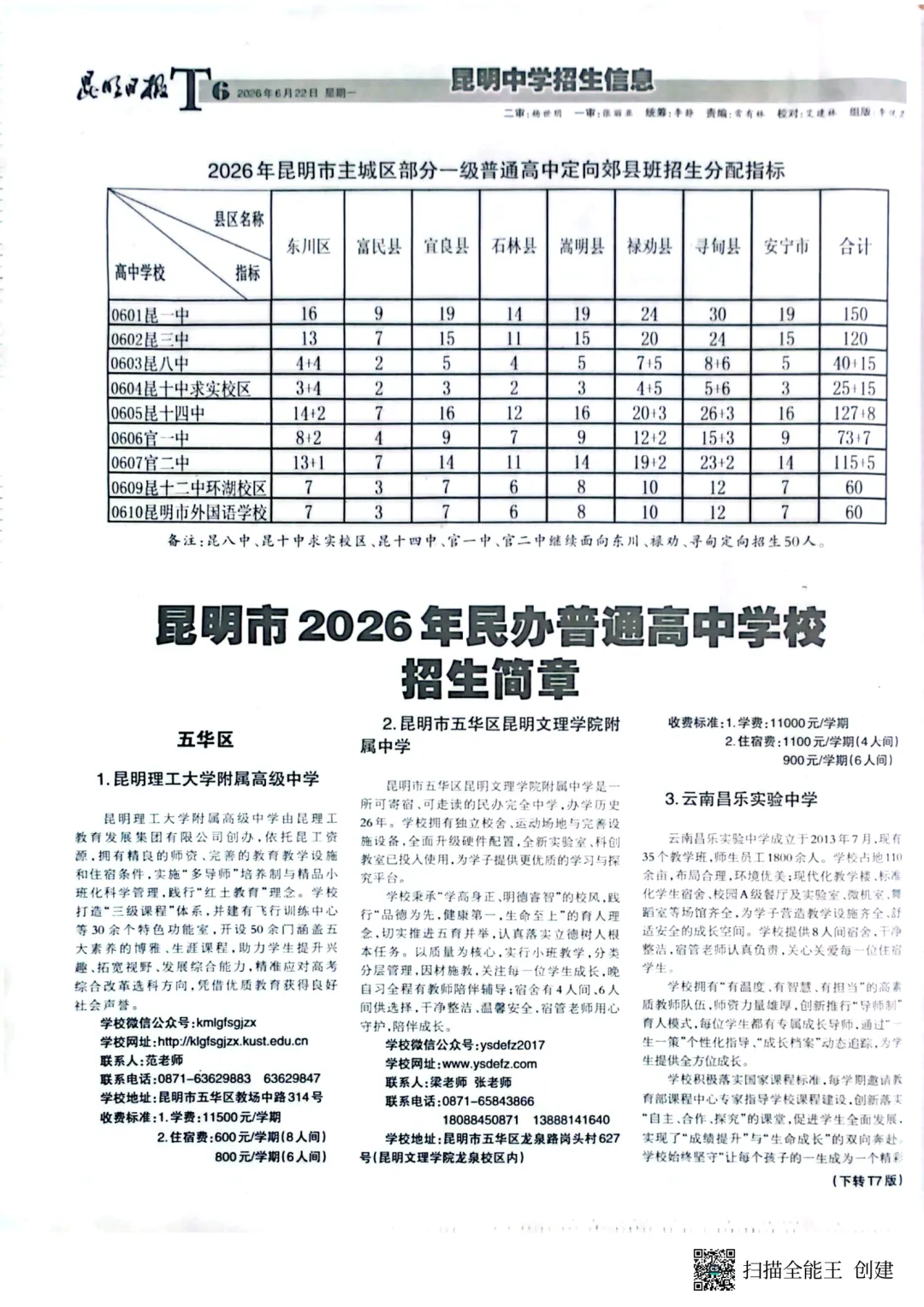 2026昆明中考招生信息报第三期!单元划分已发布!-第9张图片-四季读书网