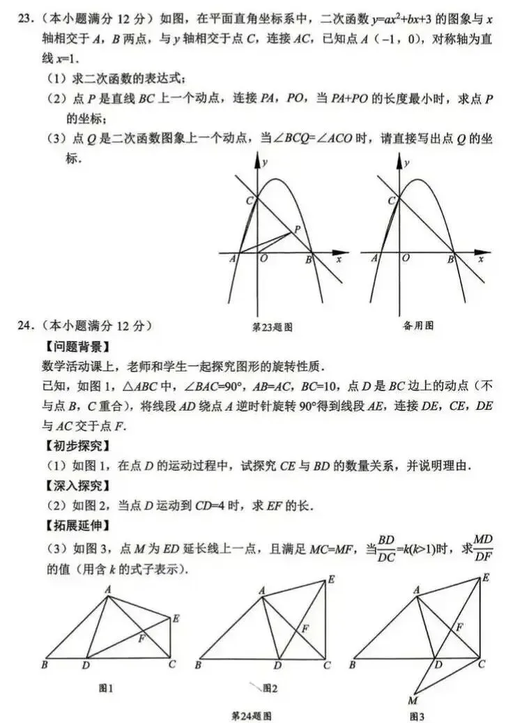 中考真题原卷:眉山市2026年中考数学、化学试题(无答案)-第8张图片-四季读书网