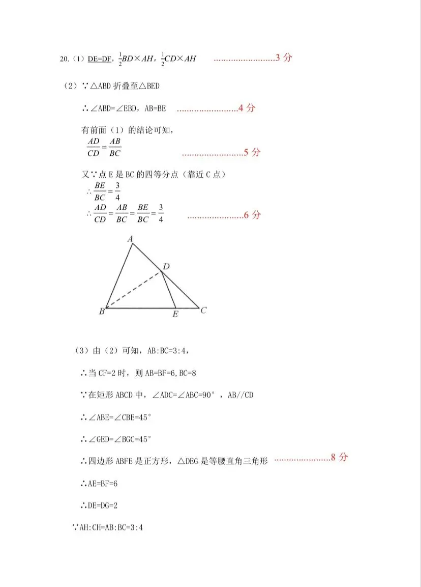 26南山育才三中三模数学试卷+答案-第14张图片-四季读书网