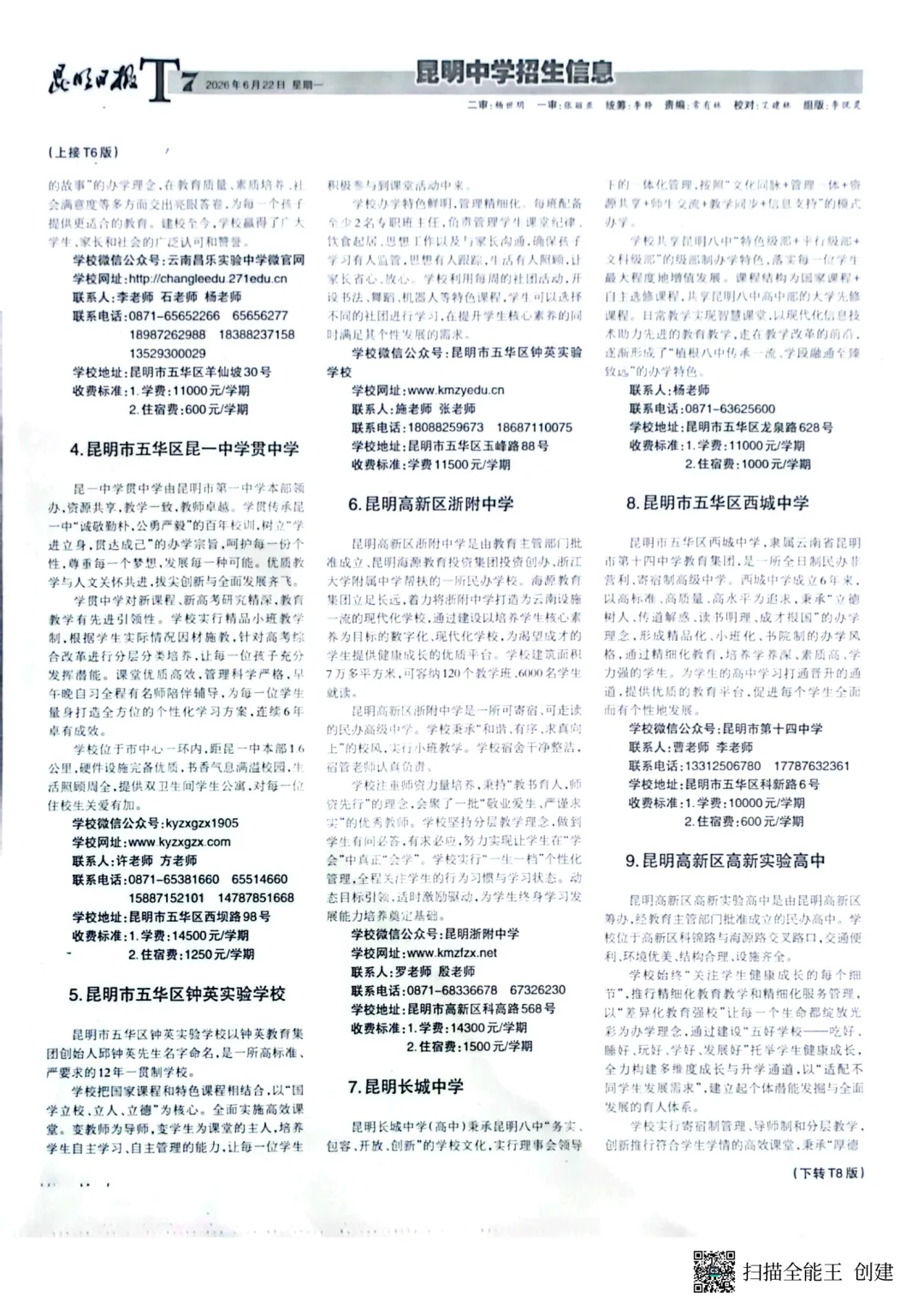 2026昆明中考招生信息报第三期!单元划分已发布!-第10张图片-四季读书网