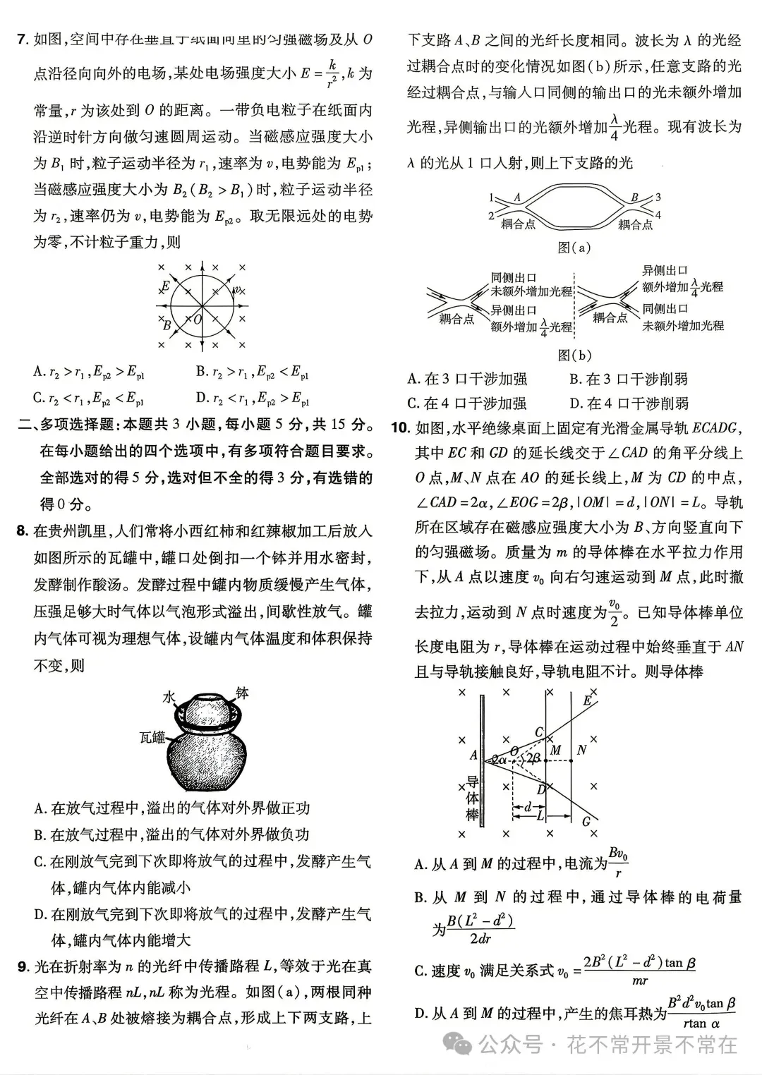 【真题速递】2026年高考物理贵州卷-第2张图片-四季读书网