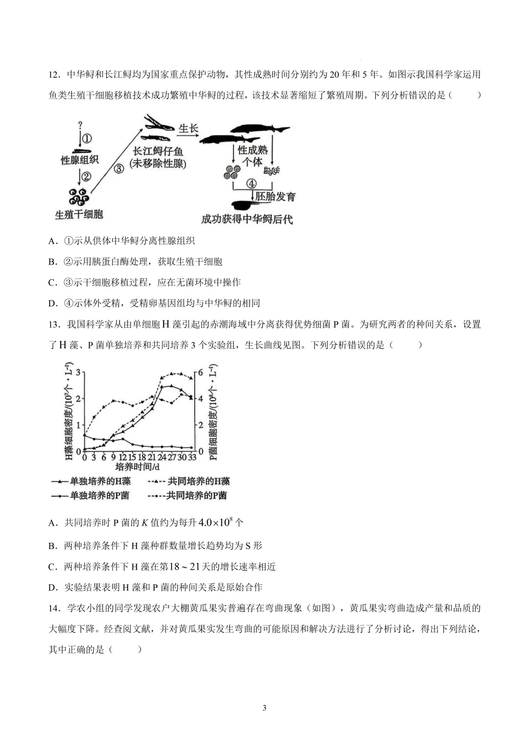 2026年广东高考生物真题(文后附有word版及答案解析免费下载)-第3张图片-四季读书网