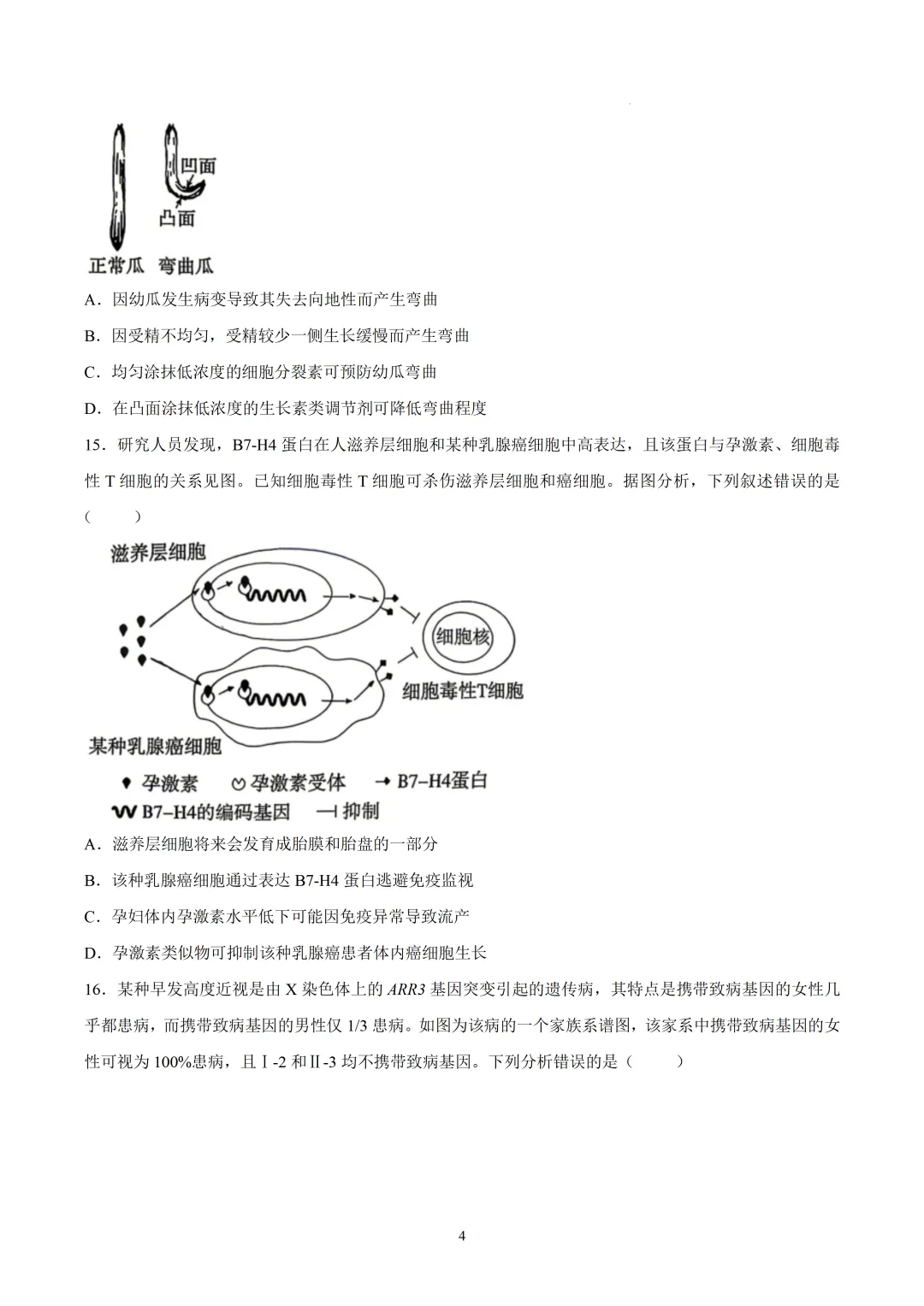 2026年广东高考生物真题(文后附有word版及答案解析免费下载)-第4张图片-四季读书网