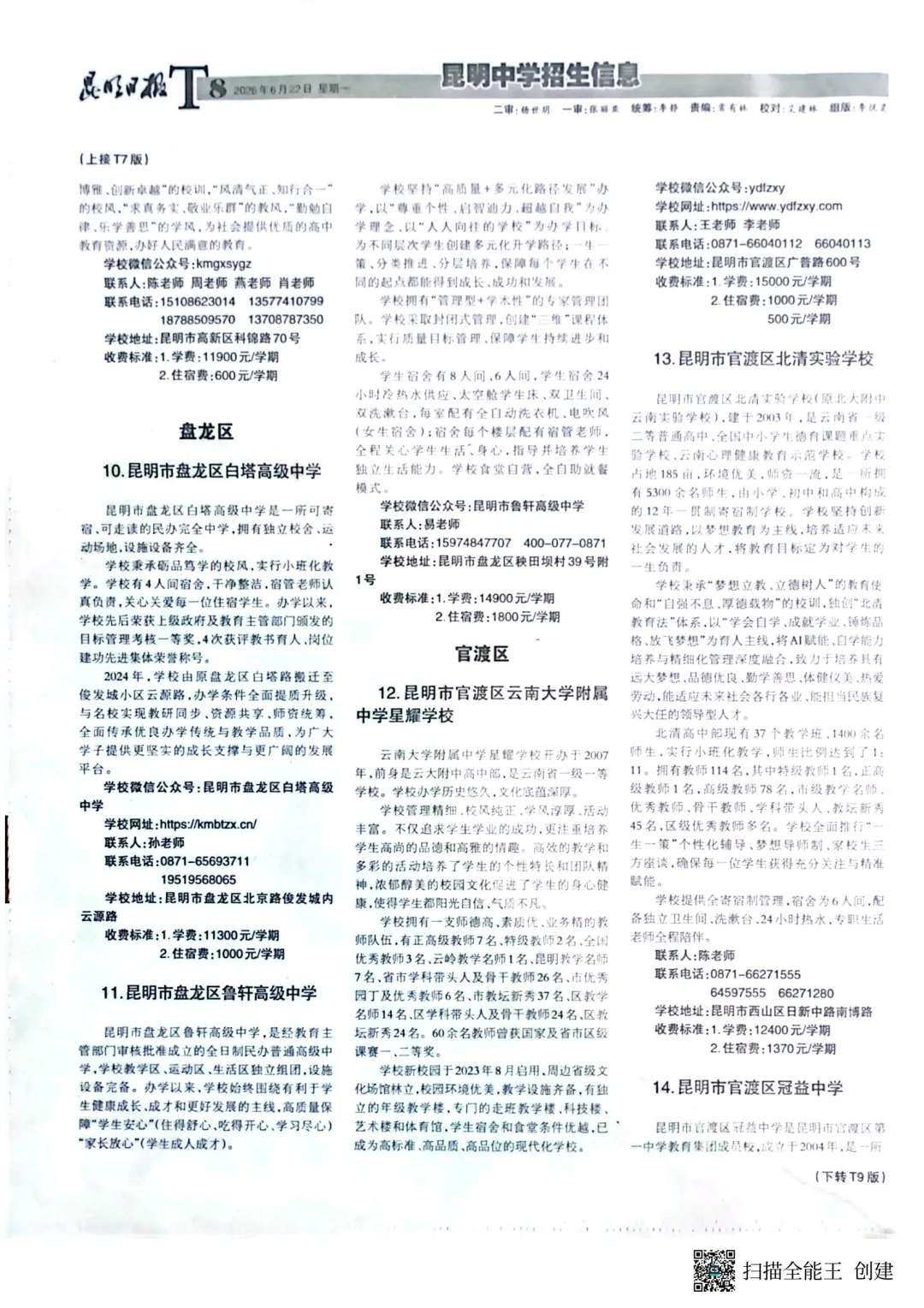 2026昆明中考招生信息报第三期!单元划分已发布!-第11张图片-四季读书网