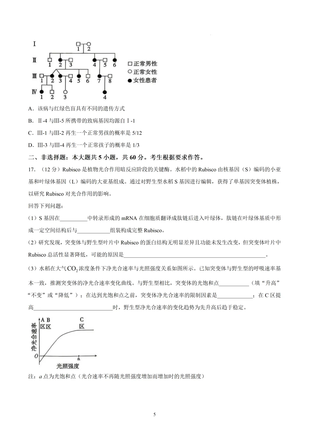 2026年广东高考生物真题(文后附有word版及答案解析免费下载)-第5张图片-四季读书网